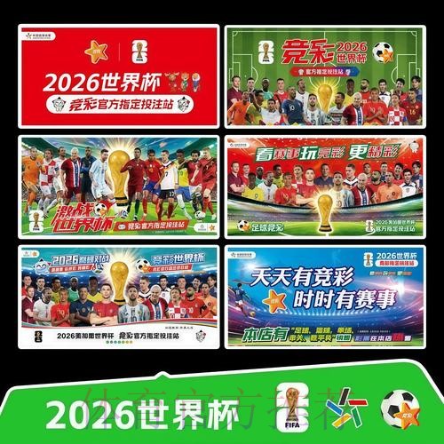 2026世界杯完整赛程中国时间观看指南免费观看 2026世界杯完整赛程中国时间观看指南免费观看