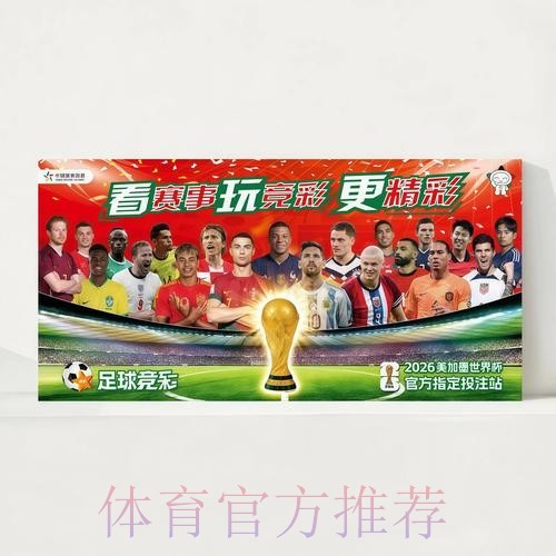 2026世界杯完整赛程中国时间观看指南免费观看 2026世界杯完整赛程中国时间观看指南免费观看