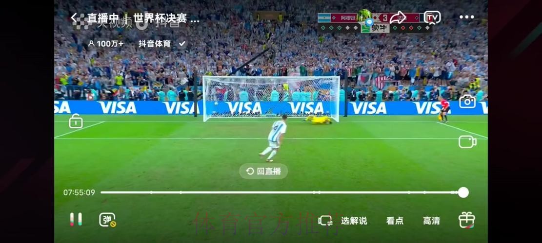 免费观看世界杯足球赛直播高清回放
